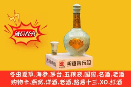 和田高价上门回收四特酒